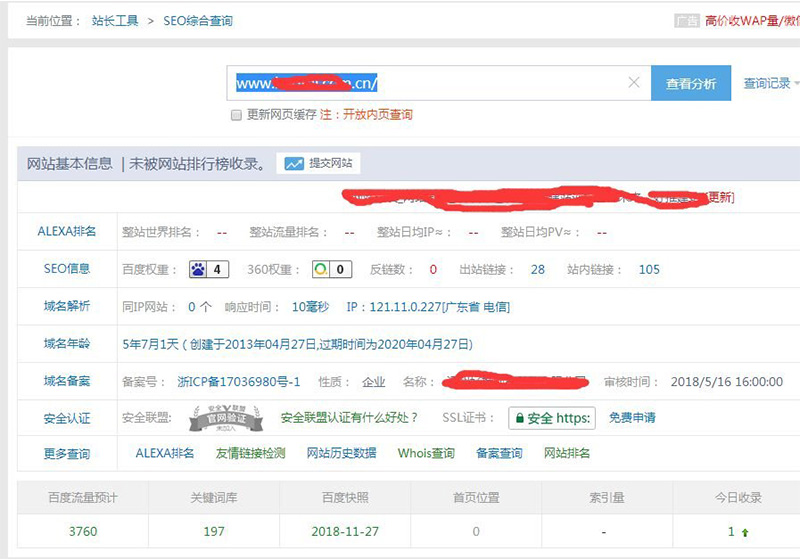 2018年12月最新網站seo優(yōu)化排名案例